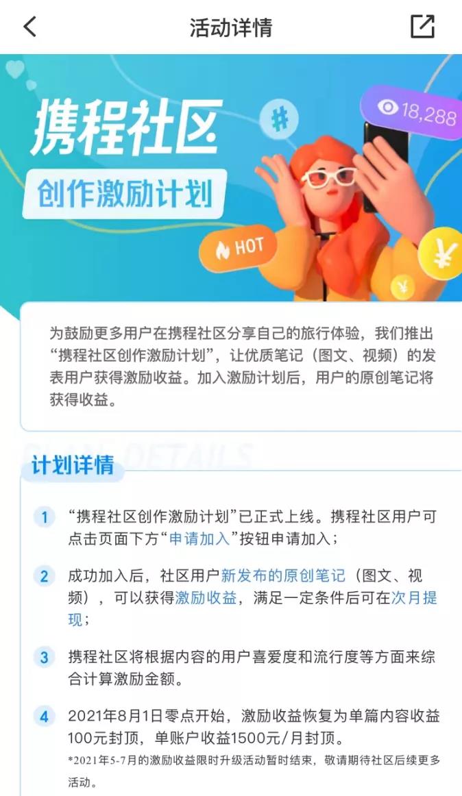 [创业资讯]加入这4种创作激励计划，月入10000不再难-第6张图片-智慧创业网