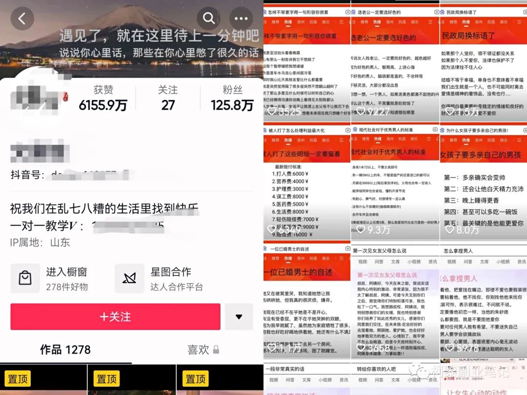 [短视频运营]1个月大几千的副业思路，抖音文案号项目，无门槛人人可做！