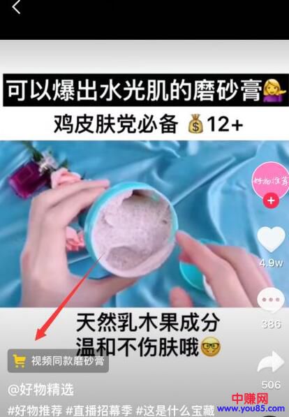 [短视频运营]每天花半小时抖音上种草赚钱。日赚50-2000元的抖音赚钱项目-第3张图片-智慧创业网
