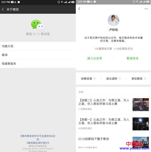 微信公众号“信息流” 下线-第1张图片-智慧创业网 微信公众号“信息流” 下线-第1张图片-智慧创业网