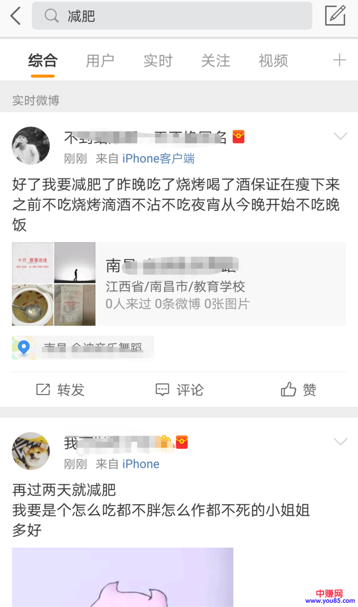 利用热门微博做营销，精准引爆需求客户，月赚万元-第4张图片-智慧创业网