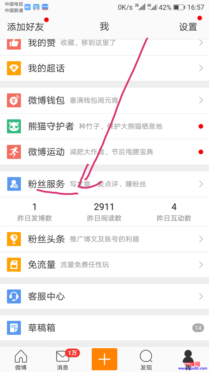 利用热门微博做营销,精准引爆需求客户,月赚万元-第5张图片-智慧创业网 利用热门微博做营销,精准引爆需求客户,月赚万元-第5张图片-智慧创业网