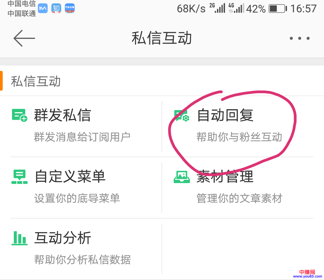 利用热门微博做营销,精准引爆需求客户,月赚万元-第6张图片-智慧创业网 利用热门微博做营销,精准引爆需求客户,月赚万元-第6张图片-智慧创业网