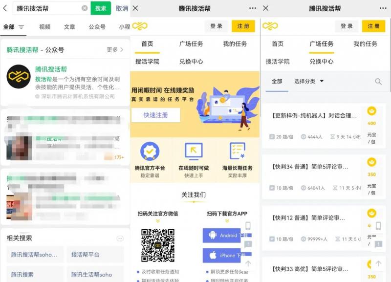 [网赚项目]腾讯搜活帮搬砖小项目思路，1单收益50+，玩法无私分享给你学习！