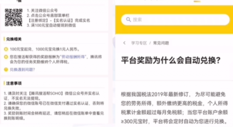 [网赚项目]腾讯搜活帮搬砖小项目思路，1单收益50+，玩法无私分享给你学习！-第4张图片-智慧创业网