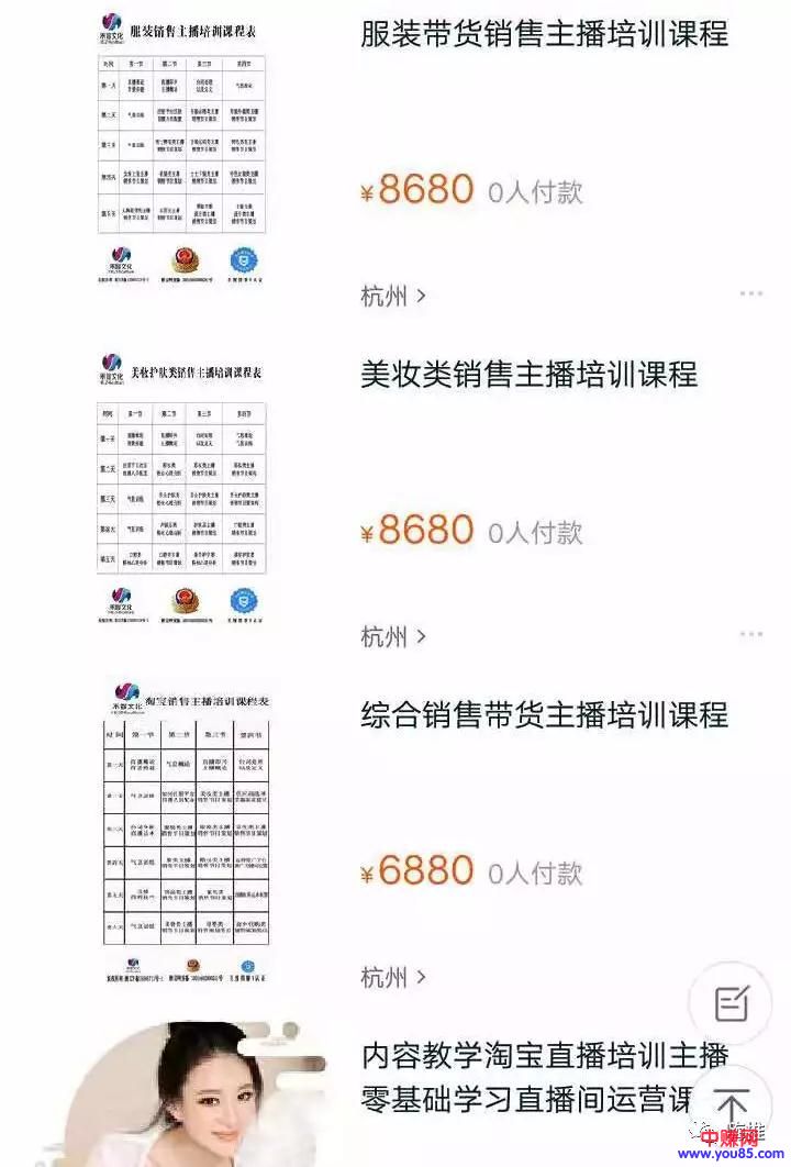 [创业资讯]暴利的网络主播培训课是如何割韭菜的？