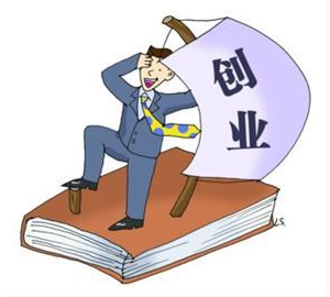 [创业资讯]没钱就败在创业第一步?以案例+方法教你找对项目!