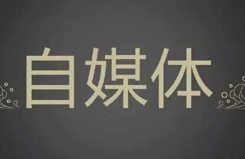 [网赚项目]7条自媒体赚钱心得，如何靠写作赚钱，照做就行-第1张图片-智慧创业网