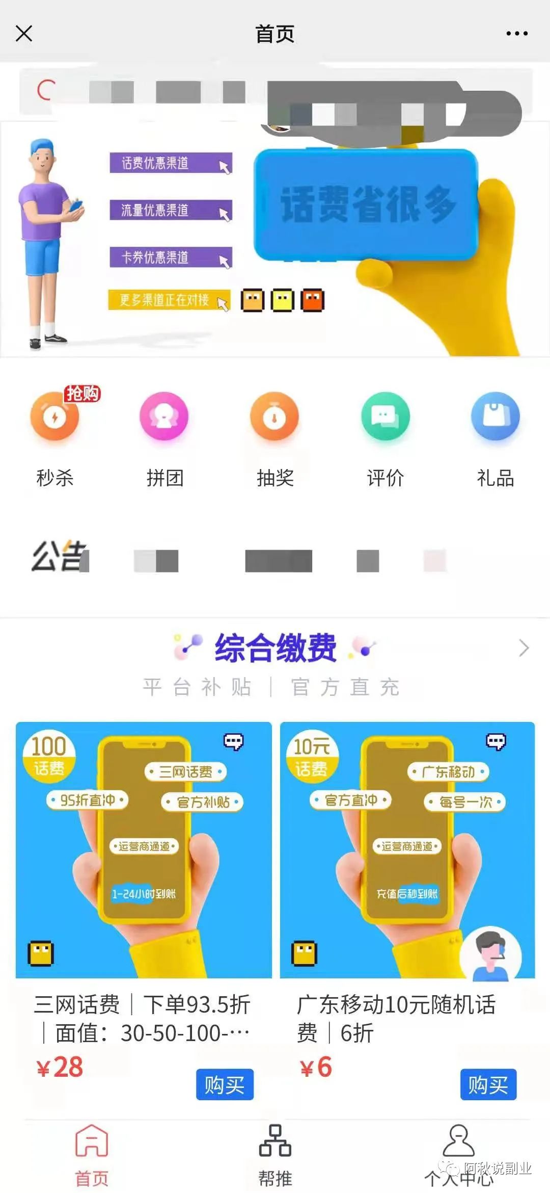 [网赚项目]话费搬砖项目，一天能收入200+-第5张图片-智慧创业网