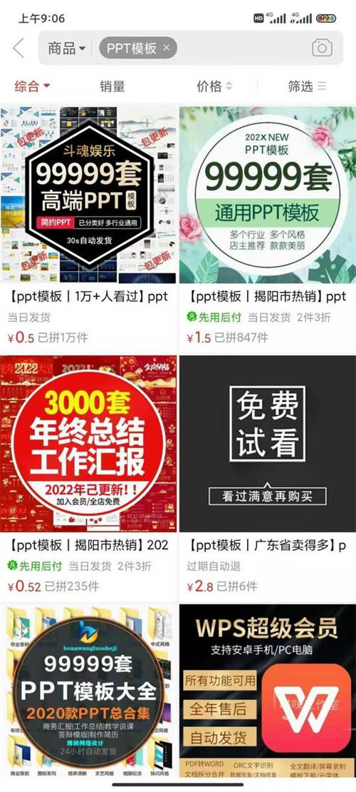 [网赚项目]通过搬运PPT模板，每天多赚100+-第2张图片-智慧创业网