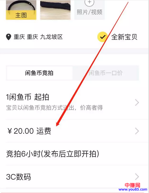 老套路新玩法,闲鱼“免费送”里的赚钱套路!-第6张图片-智慧创业网 老套路新玩法,闲鱼“免费送”里的赚钱套路!-第6张图片-智慧创业网