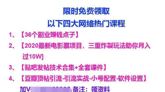 [创业资讯]知识付费网课项目操作模式+精准引流方法分享-第3张图片-智慧创业网