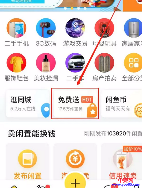 老套路新玩法,闲鱼“免费送”里的赚钱套路!-第3张图片-智慧创业网 老套路新玩法,闲鱼“免费送”里的赚钱套路!-第3张图片-智慧创业网