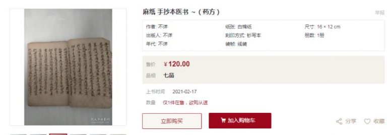 [创业资讯]旧书电商网倒卖二手书大赚20万，这个玩法95%的人不知道-第5张图片-智慧创业网