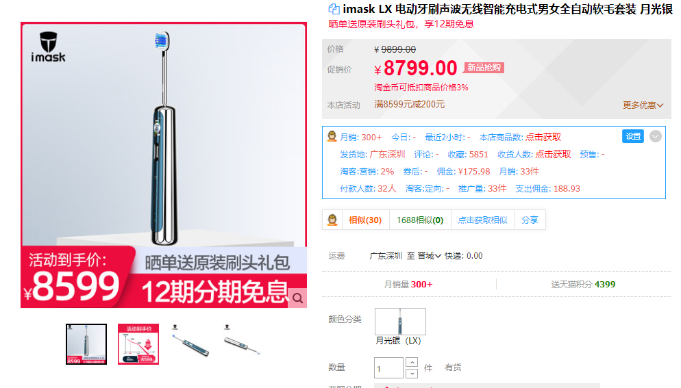 [电商教程]淘宝卖的客单价8000的电动牙刷，玩法揭秘！