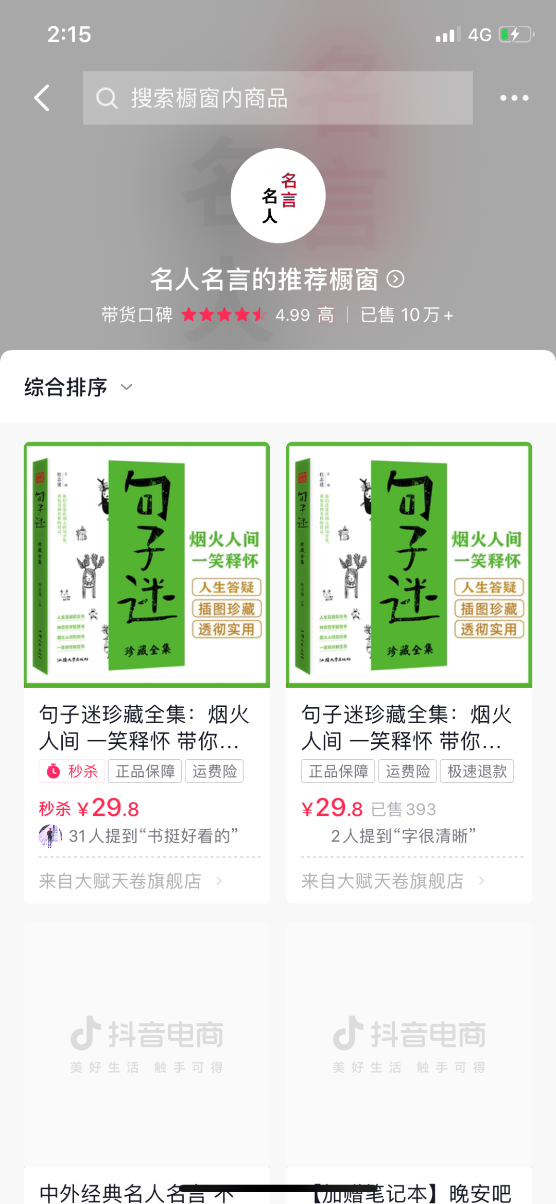 简单粗暴的纯视频带货玩法拆解!-第2张图片-智慧创业网 简单粗暴的纯视频带货玩法拆解!-第2张图片-智慧创业网