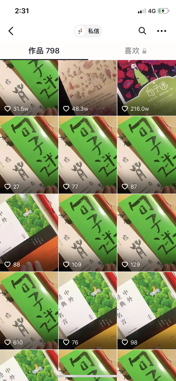 简单粗暴的纯视频带货玩法拆解!-第4张图片-智慧创业网 简单粗暴的纯视频带货玩法拆解!-第4张图片-智慧创业网