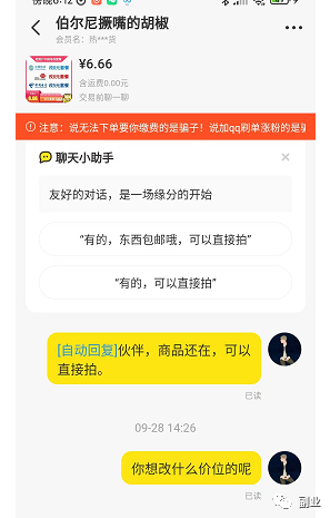 [网赚项目]经久不衰的副业，0成本，日赚200元-第7张图片-智慧创业网