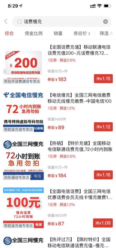 [网赚项目]分享一个关于话费赚钱项目，日赚500+，长久收益-第1张图片-智慧创业网