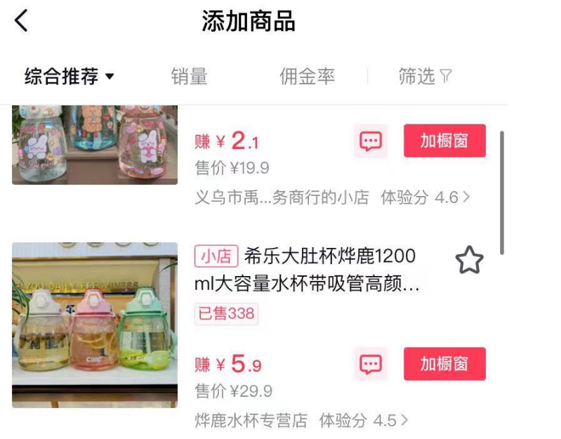 [短视频运营]抖音小店无货源项目，月入6万，保姆级教程（建议收藏）-第21张图片-智慧创业网