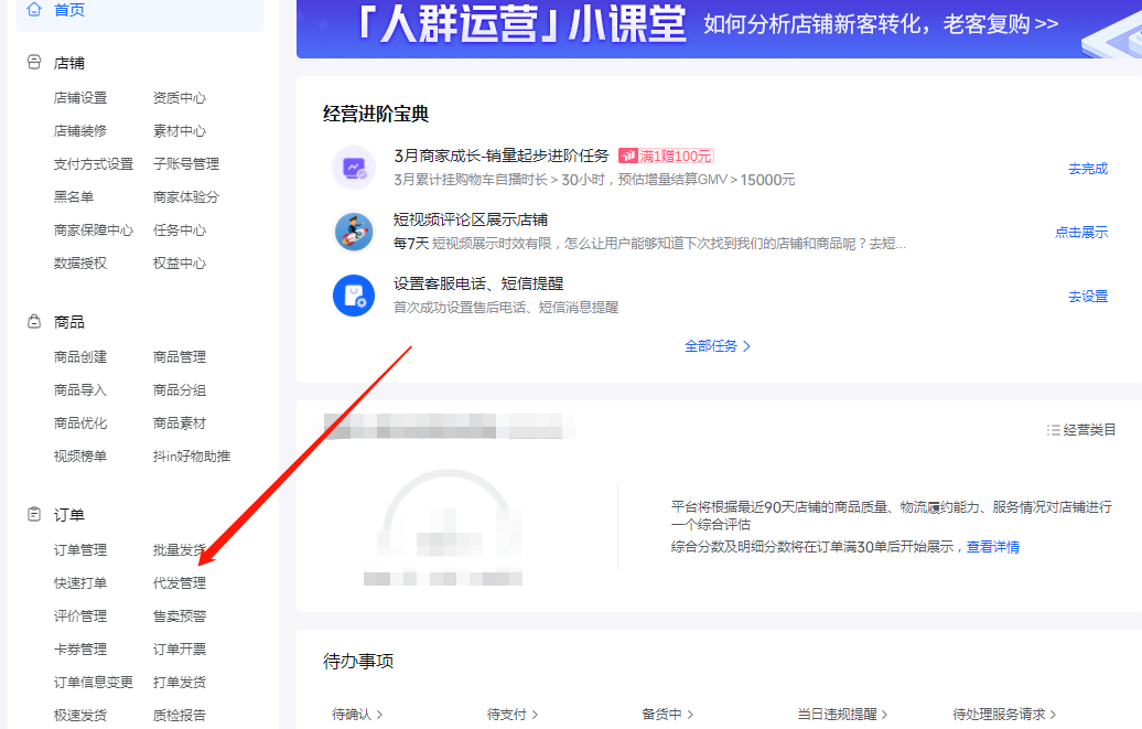 [短视频运营]抖音小店无货源项目，月入6万，保姆级教程（建议收藏）-第24张图片-智慧创业网