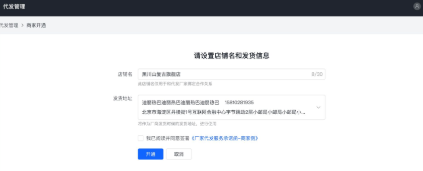 [短视频运营]抖音小店无货源项目，月入6万，保姆级教程（建议收藏）-第26张图片-智慧创业网