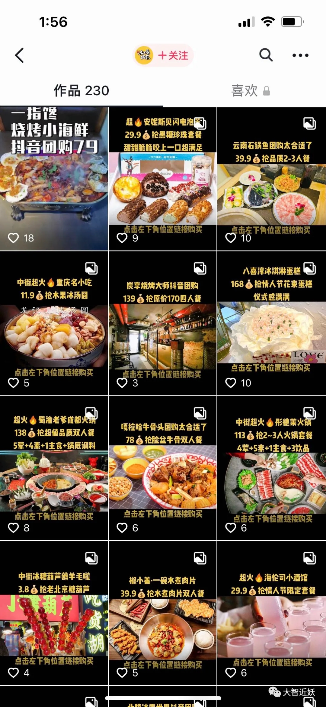 [网赚项目]赚钱捷径之抖音搞钱攻略！普通视频赚10元，爆款视频赚几千元-第1张图片-智慧创业网