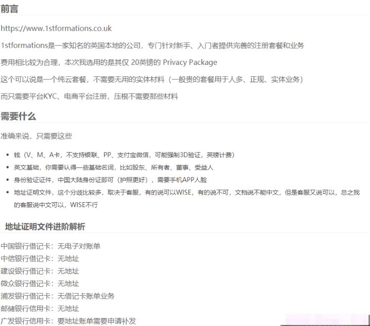 [网赚项目]海外公司注册项目，一单利润几千起步！-第5张图片-智慧创业网