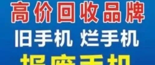 二手手机倒卖项目,一个月搞10个w!-第1张图片-智慧创业网 二手手机倒卖项目,一个月搞10个w!-第1张图片-智慧创业网
