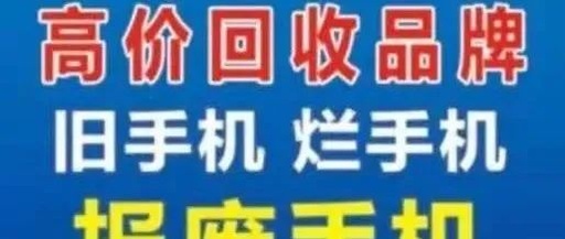 二手手机倒卖项目，一个月搞10个w！