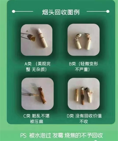 [创业资讯]回收烟头项目是骗局吗