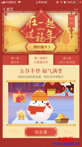 2018支付宝收金蛋集福卡攻略 蚂蚁庄园金蛋怎么拿福卡