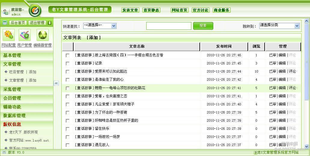 文章管理系统基于Asp+Access/Mssql环境下开发的开源建站 会员组、QQ