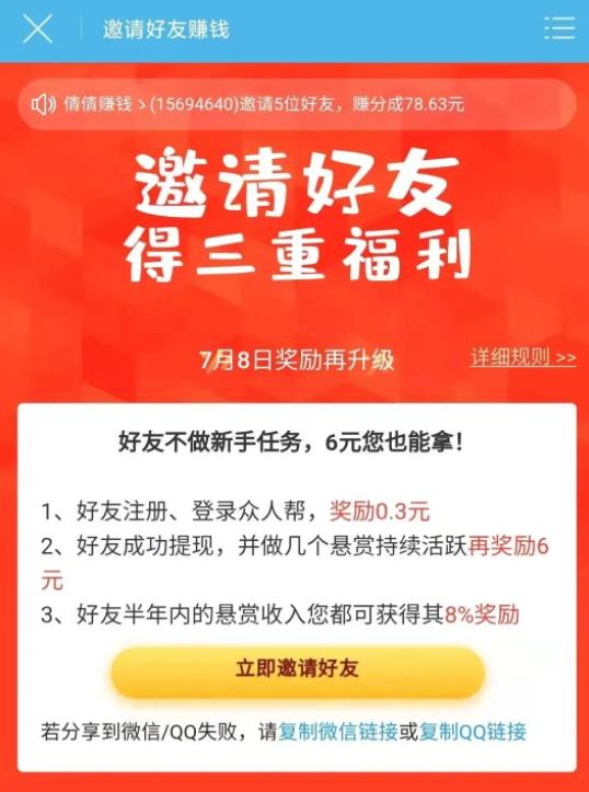 [网赚项目]新手小白操作任务悬赏平台，每天轻松日入过百？-第3张图片-智慧创业网