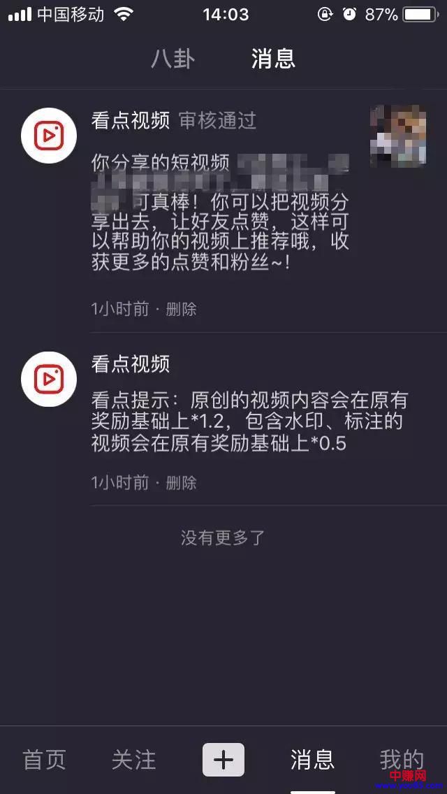 新手搬运赚钱项目:多帐号操作看点小视频平台,轻松日赚200+-第16张图片-智慧创业网 新手搬运赚钱项目:多帐号操作看点小视频平台,轻松日赚200+-第16张图片-智慧创业网
