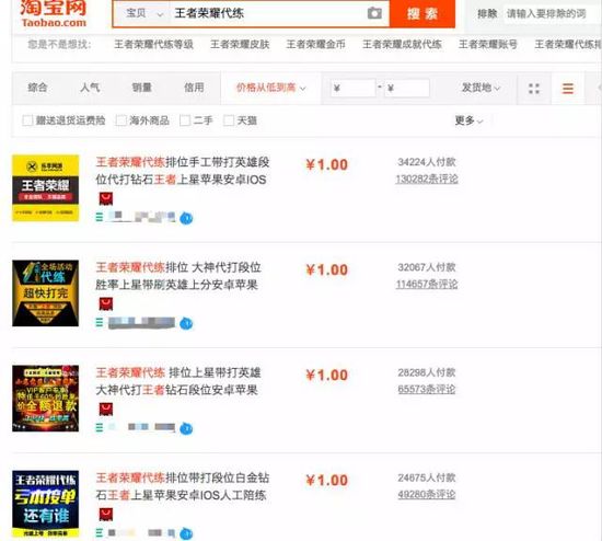 王者荣耀每月赚30亿 淘宝京东代练火了-第2张图片-智慧创业网 王者荣耀每月赚30亿 淘宝京东代练火了-第2张图片-智慧创业网