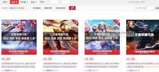 王者荣耀每月赚30亿 淘宝京东代练火了-第3张图片-智慧创业网 王者荣耀每月赚30亿 淘宝京东代练火了-第3张图片-智慧创业网
