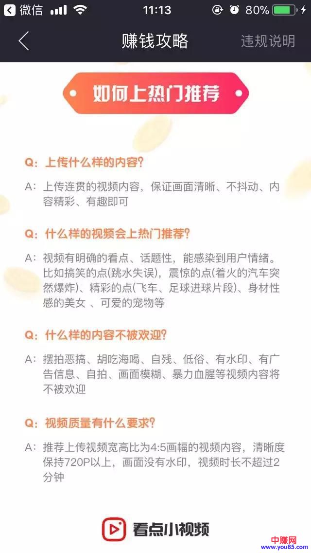 新手搬运赚钱项目:多帐号操作看点小视频平台,轻松日赚200+-第10张图片-智慧创业网 新手搬运赚钱项目:多帐号操作看点小视频平台,轻松日赚200+-第10张图片-智慧创业网
