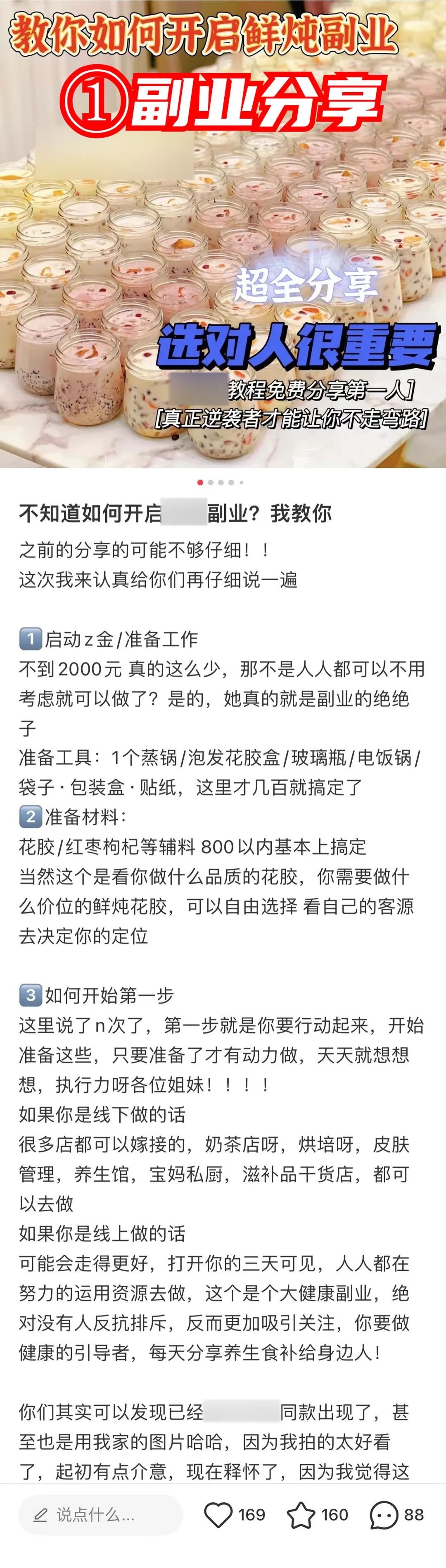 [引流涨粉]如何不花一分钱，在“小红书”狂招代理？（没效果你找我）-第5张图片-智慧创业网