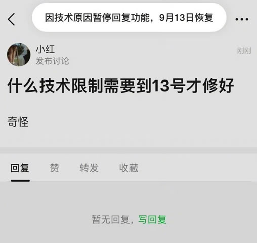 [创业资讯]豆瓣网突然暂停留言回复功能