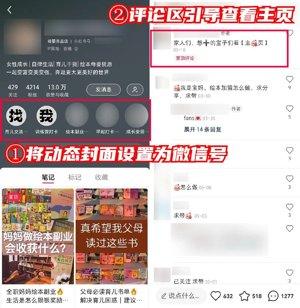 [引流涨粉]如何不花一分钱，在“小红书”狂招代理？（没效果你找我）-第12张图片-智慧创业网