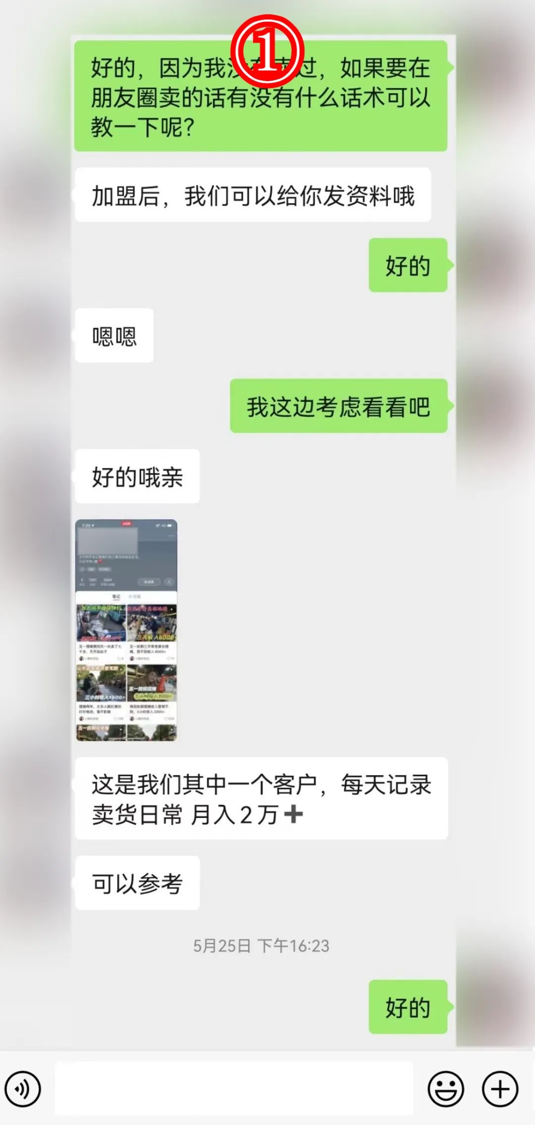 [引流涨粉]如何不花一分钱，在“小红书”狂招代理？（没效果你找我）-第19张图片-智慧创业网