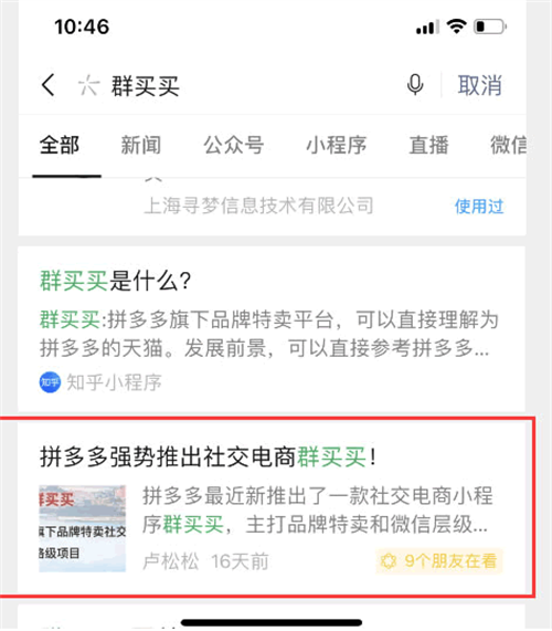 [引流涨粉]想做群买买但不知如何推广？点我看看-第4张图片-智慧创业网