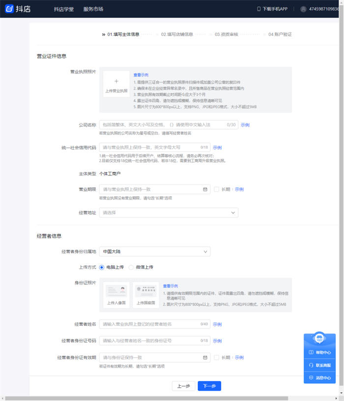 [短视频运营]详解：抖音小店营业执照怎么办理-第6张图片-智慧创业网
