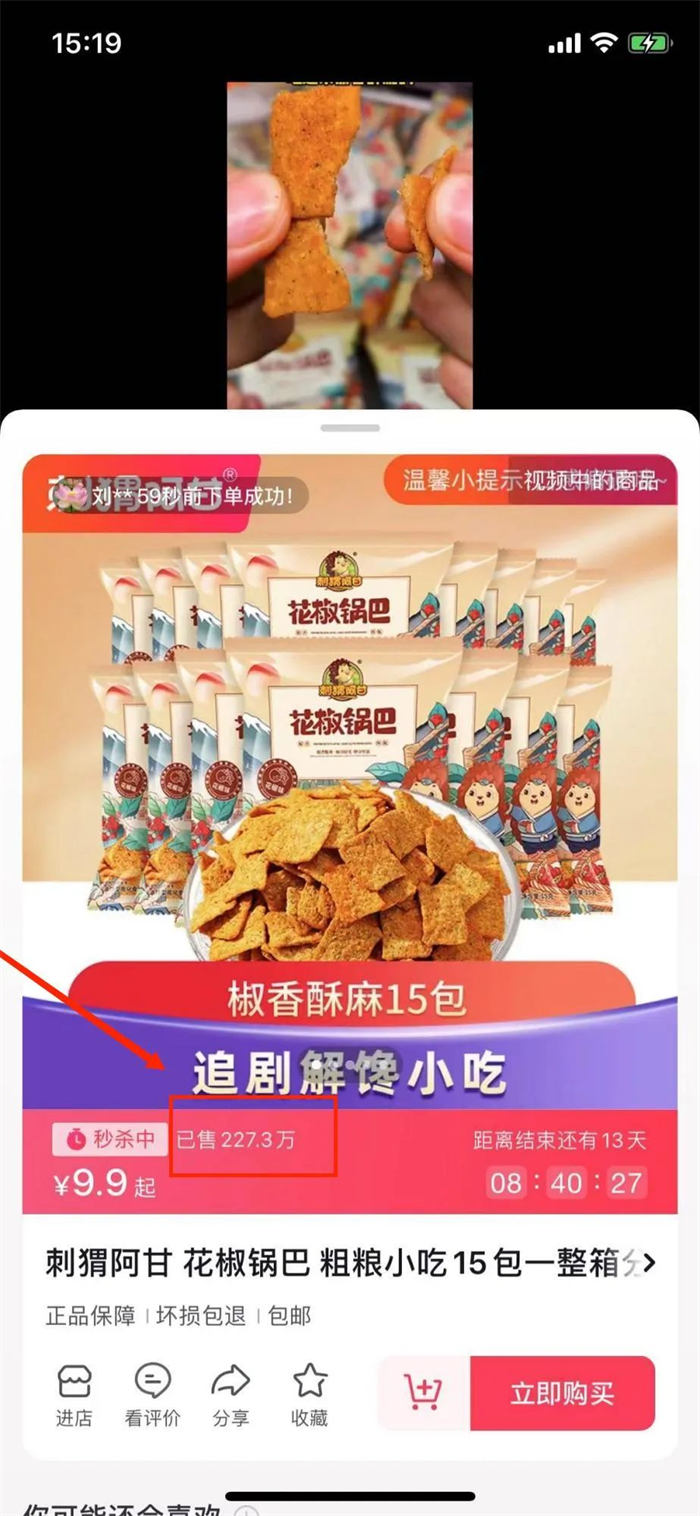 [短视频运营]零食带货实操玩法看完你也能学会
