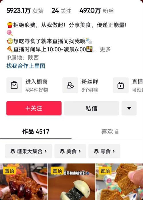 [短视频运营]零食带货实操玩法看完你也能学会-第2张图片-智慧创业网