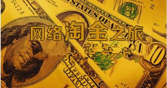 新手淘客你必须知道的秘密-第2张图片-智慧创业网 新手淘客你必须知道的秘密-第2张图片-智慧创业网