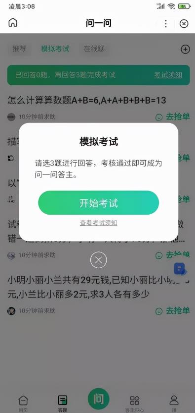 [网赚项目]百度知道答题项目，一小时赚40-60元？-第4张图片-智慧创业网