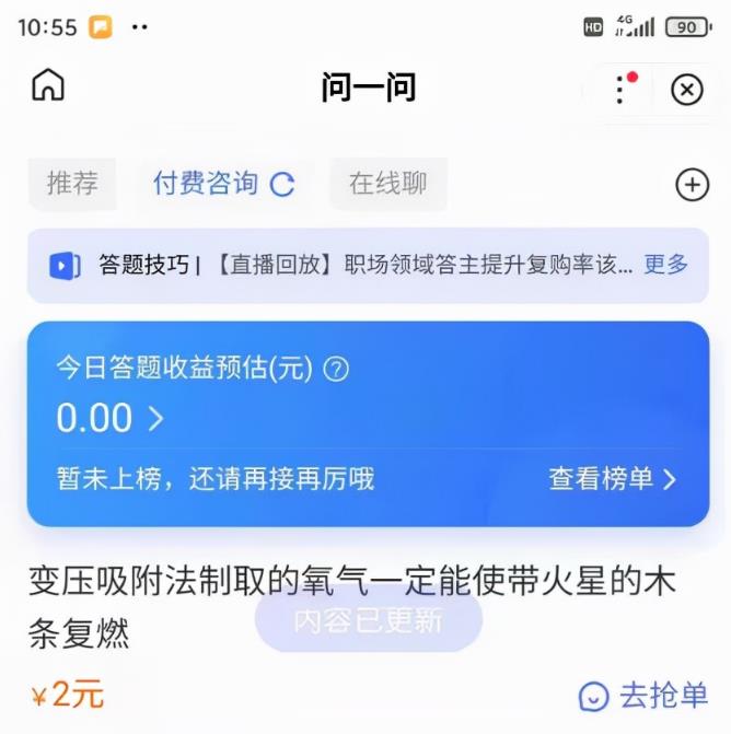 [网赚项目]百度知道答题项目，一小时赚40-60元？-第9张图片-智慧创业网