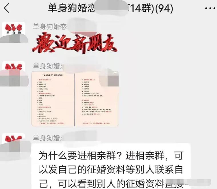 [创业资讯]副业赚钱项目，操作本地相亲群月赚上万